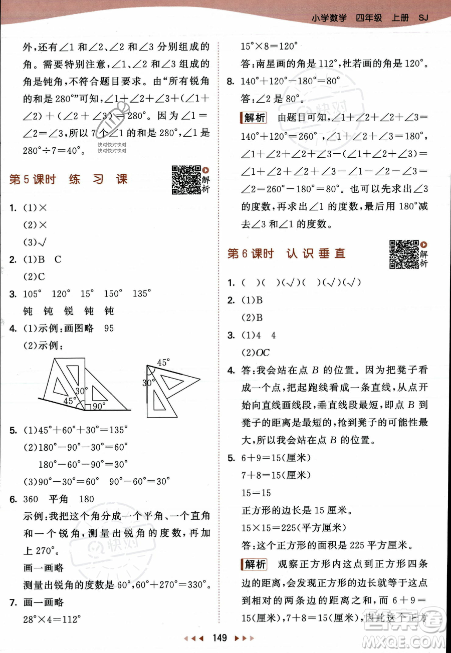 教育科學(xué)出版社2023年秋季53天天練四年級(jí)上冊(cè)數(shù)學(xué)蘇教版答案