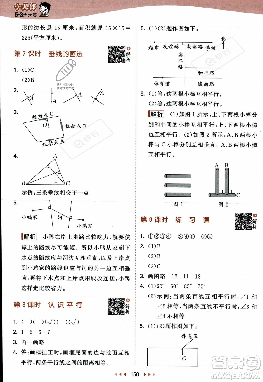 教育科學(xué)出版社2023年秋季53天天練四年級(jí)上冊(cè)數(shù)學(xué)蘇教版答案