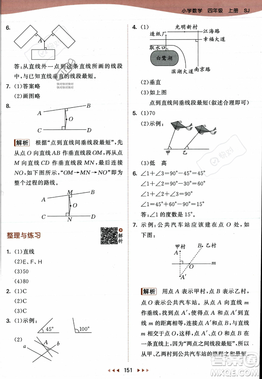 教育科學(xué)出版社2023年秋季53天天練四年級(jí)上冊(cè)數(shù)學(xué)蘇教版答案