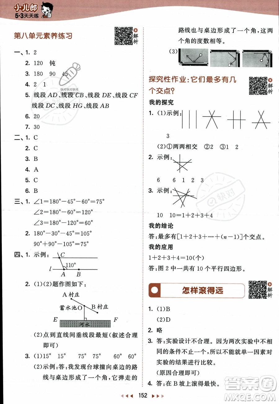 教育科學(xué)出版社2023年秋季53天天練四年級(jí)上冊(cè)數(shù)學(xué)蘇教版答案