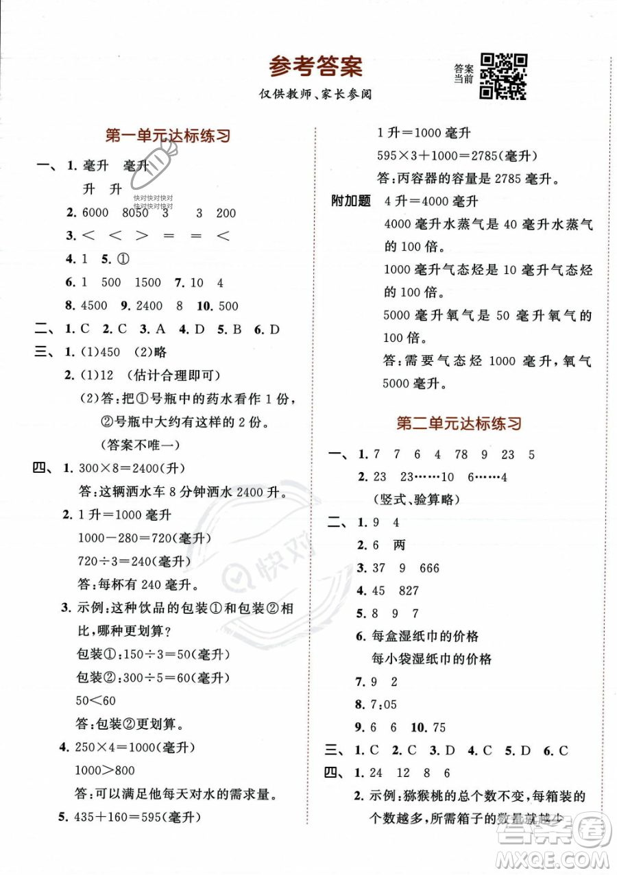 教育科學(xué)出版社2023年秋季53天天練四年級(jí)上冊(cè)數(shù)學(xué)蘇教版答案