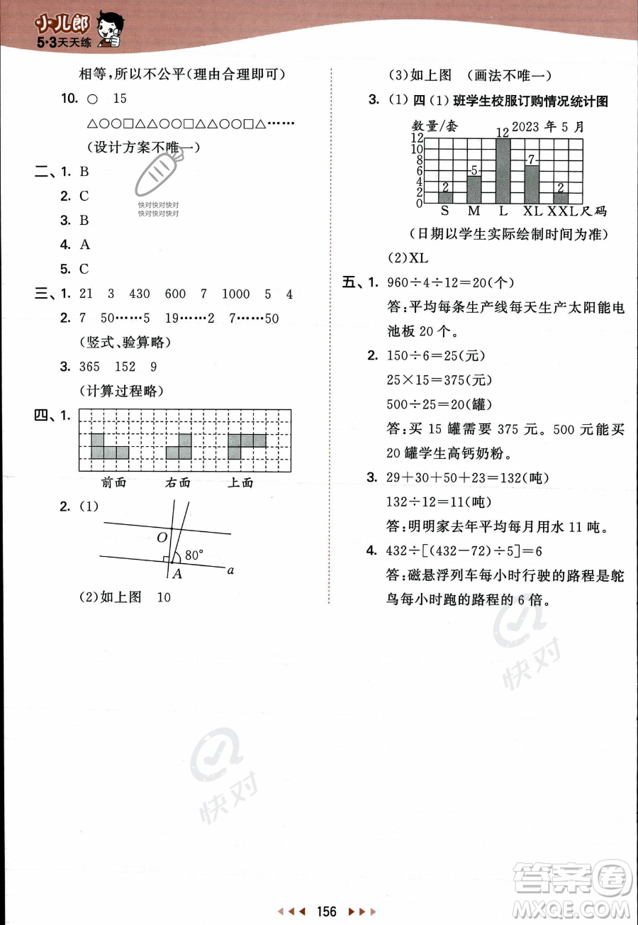 教育科學(xué)出版社2023年秋季53天天練四年級(jí)上冊(cè)數(shù)學(xué)蘇教版答案