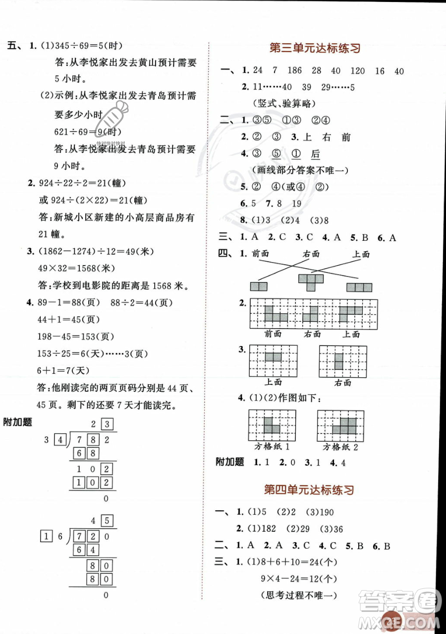 教育科學(xué)出版社2023年秋季53天天練四年級(jí)上冊(cè)數(shù)學(xué)蘇教版答案