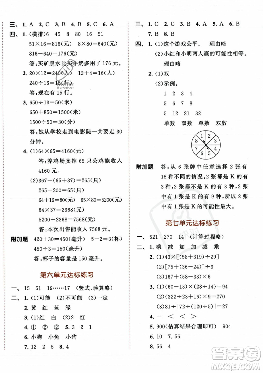 教育科學(xué)出版社2023年秋季53天天練四年級(jí)上冊(cè)數(shù)學(xué)蘇教版答案