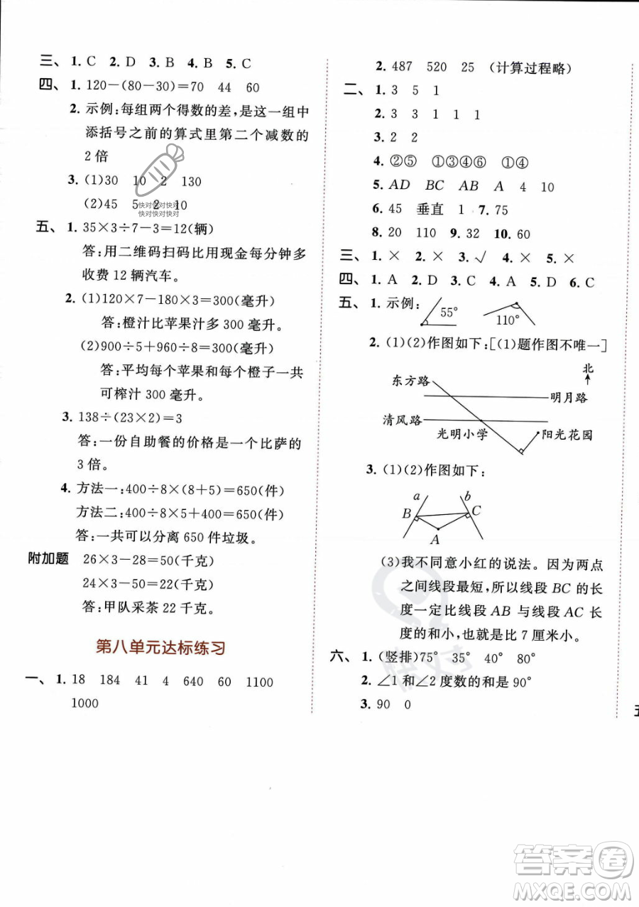 教育科學(xué)出版社2023年秋季53天天練四年級(jí)上冊(cè)數(shù)學(xué)蘇教版答案