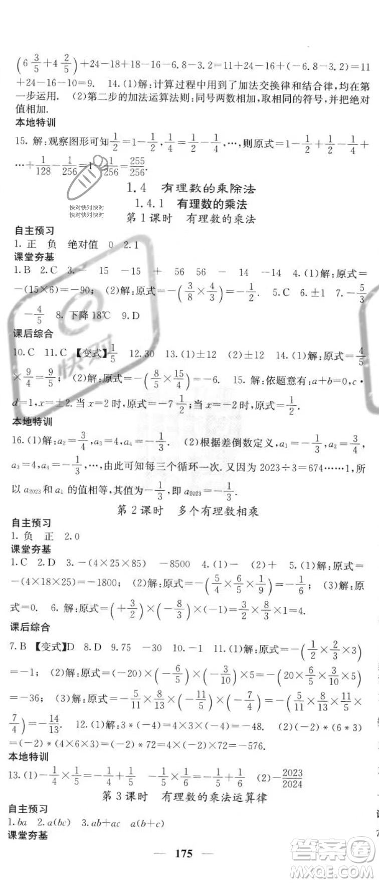 四川大學(xué)出版社2023年秋季名校課堂內(nèi)外七年級(jí)上冊(cè)數(shù)學(xué)人教版答案