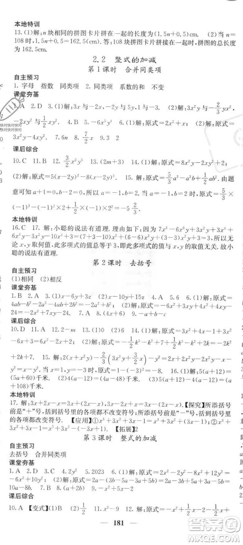 四川大學(xué)出版社2023年秋季名校課堂內(nèi)外七年級(jí)上冊(cè)數(shù)學(xué)人教版答案