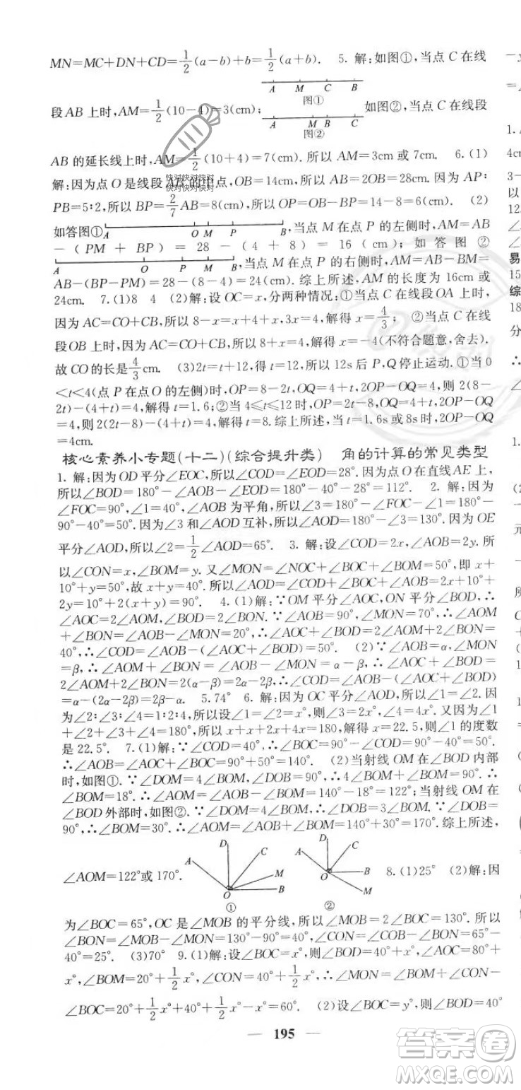 四川大學(xué)出版社2023年秋季名校課堂內(nèi)外七年級(jí)上冊(cè)數(shù)學(xué)人教版答案