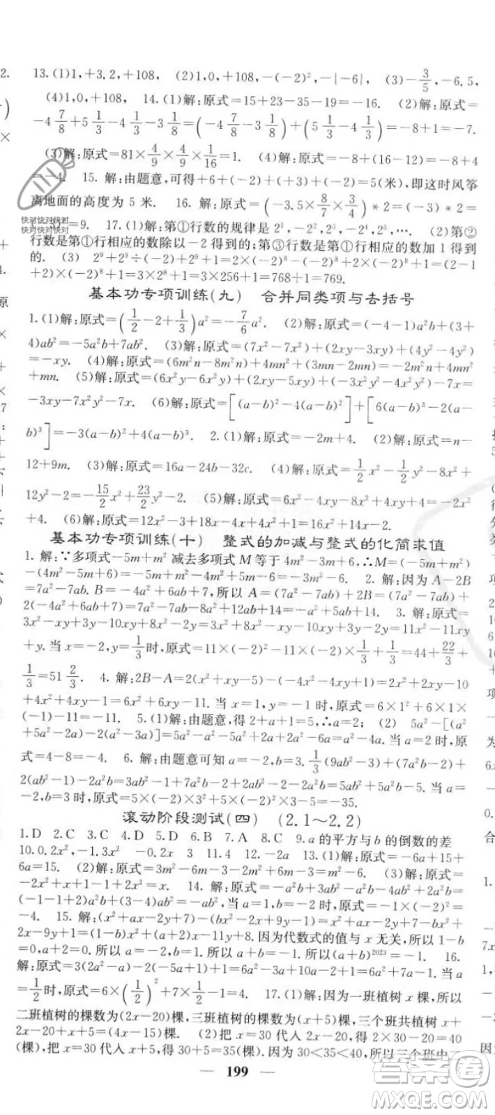 四川大學(xué)出版社2023年秋季名校課堂內(nèi)外七年級(jí)上冊(cè)數(shù)學(xué)人教版答案