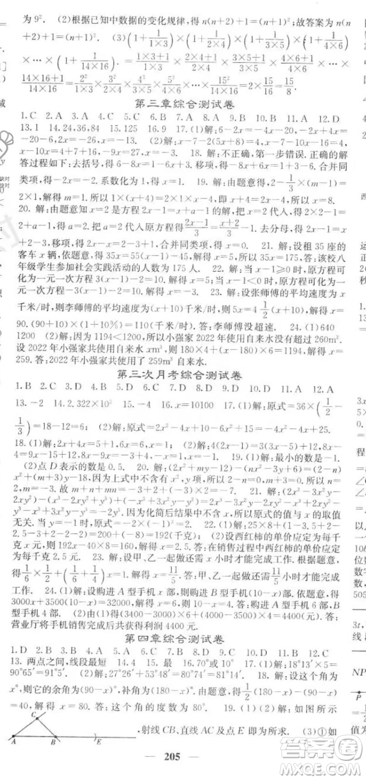 四川大學(xué)出版社2023年秋季名校課堂內(nèi)外七年級(jí)上冊(cè)數(shù)學(xué)人教版答案