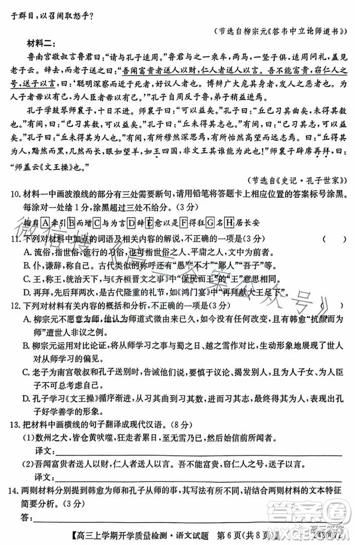 金科大聯(lián)考2023-2024學(xué)年高三上學(xué)期開學(xué)質(zhì)量檢測(cè)243007Z語文試卷答案