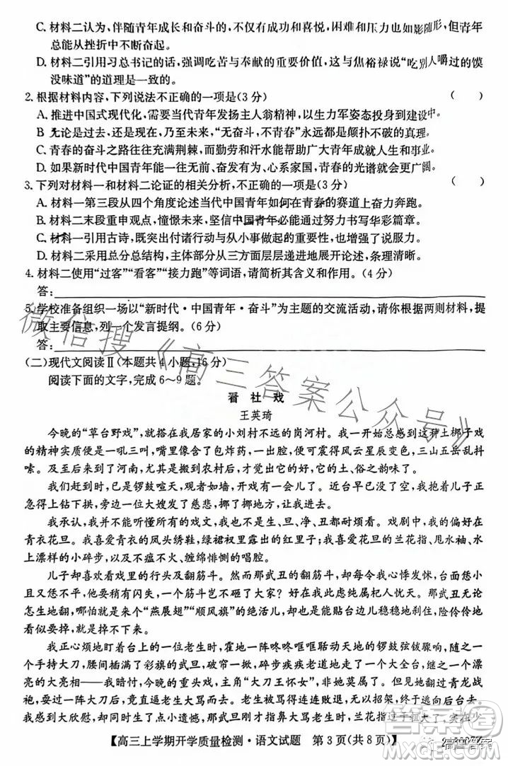 金科大聯(lián)考2023-2024學(xué)年高三上學(xué)期開學(xué)質(zhì)量檢測(cè)243007Z語文試卷答案