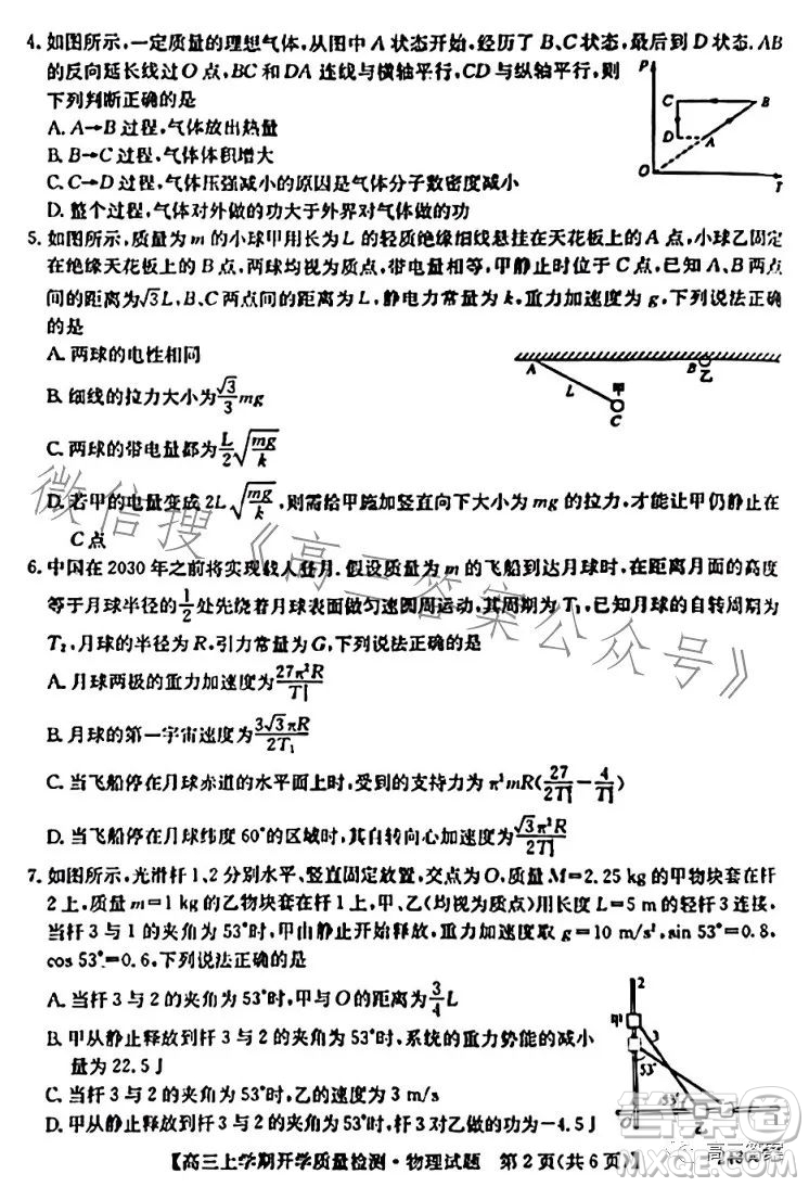 金科大聯(lián)考2023-2024學(xué)年高三上學(xué)期開學(xué)質(zhì)量檢測243007Z物理試卷答案