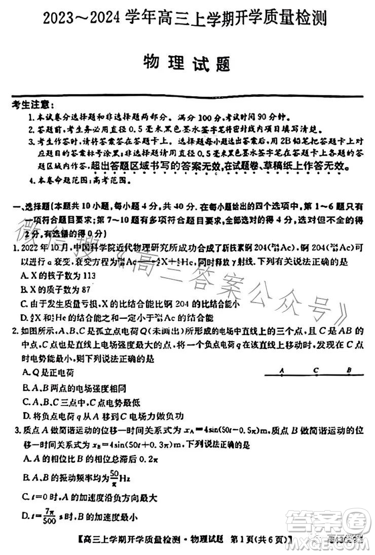 金科大聯(lián)考2023-2024學(xué)年高三上學(xué)期開學(xué)質(zhì)量檢測243007Z物理試卷答案