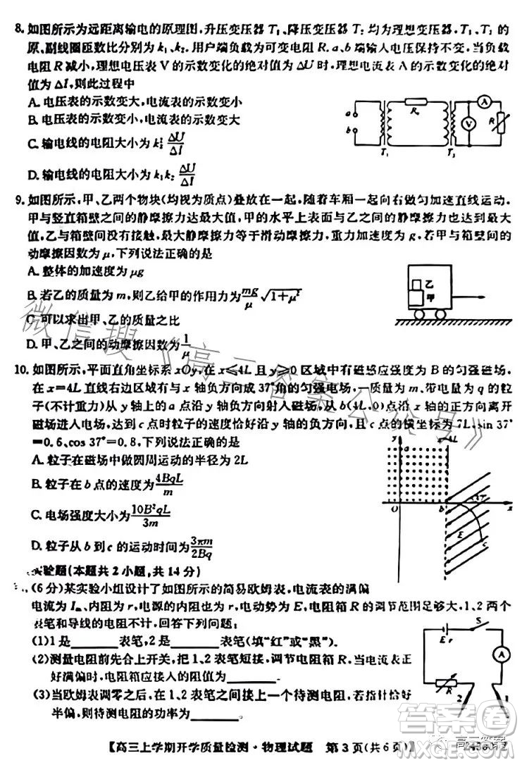 金科大聯(lián)考2023-2024學(xué)年高三上學(xué)期開學(xué)質(zhì)量檢測243007Z物理試卷答案