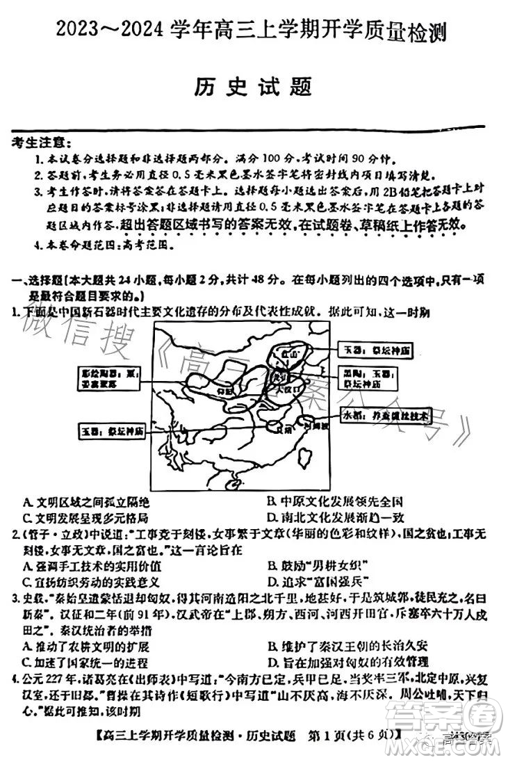 金科大聯(lián)考2023-2024學(xué)年高三上學(xué)期開學(xué)質(zhì)量檢測(cè)243007Z歷史答案