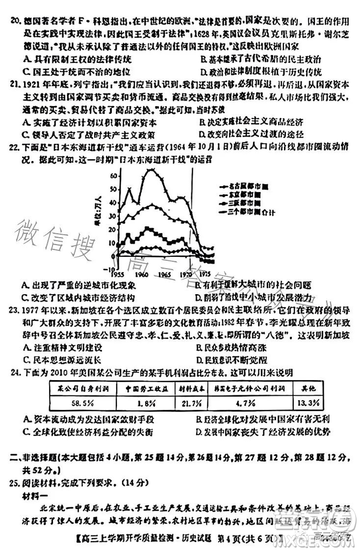 金科大聯(lián)考2023-2024學(xué)年高三上學(xué)期開學(xué)質(zhì)量檢測(cè)243007Z歷史答案