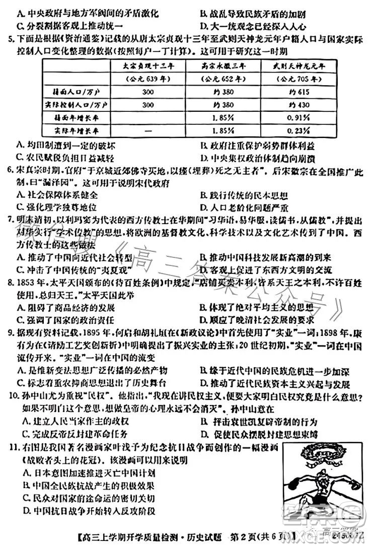 金科大聯(lián)考2023-2024學(xué)年高三上學(xué)期開學(xué)質(zhì)量檢測(cè)243007Z歷史答案