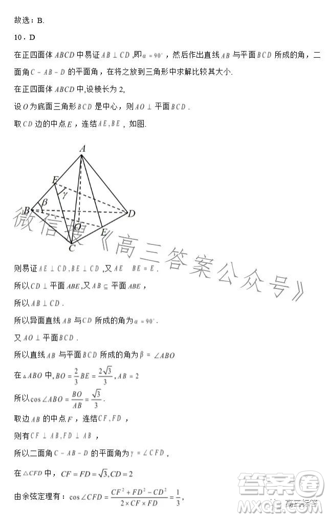 2023-2024學(xué)年河南省實(shí)驗(yàn)中學(xué)上期開學(xué)考試高三數(shù)學(xué)試卷文科答案