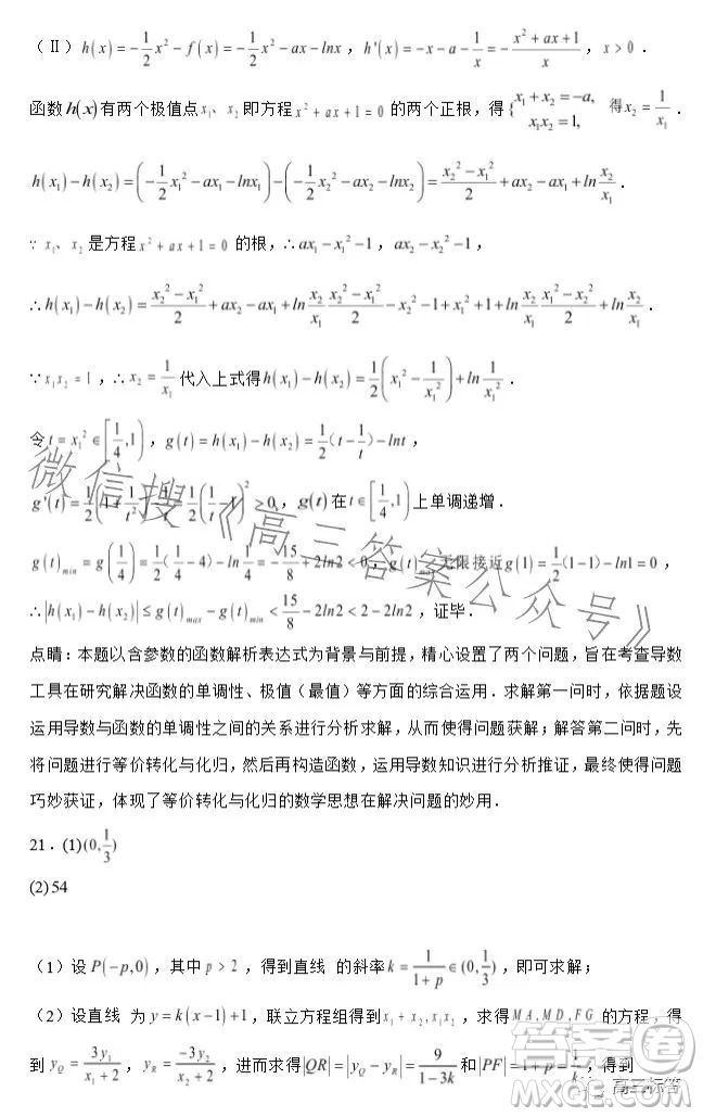 2023-2024學(xué)年河南省實(shí)驗(yàn)中學(xué)上期開學(xué)考試高三數(shù)學(xué)試卷文科答案