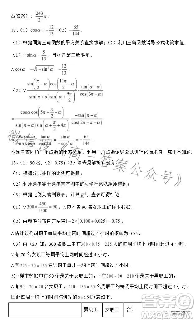 2023-2024學(xué)年河南省實(shí)驗(yàn)中學(xué)上期開學(xué)考試高三數(shù)學(xué)試卷文科答案