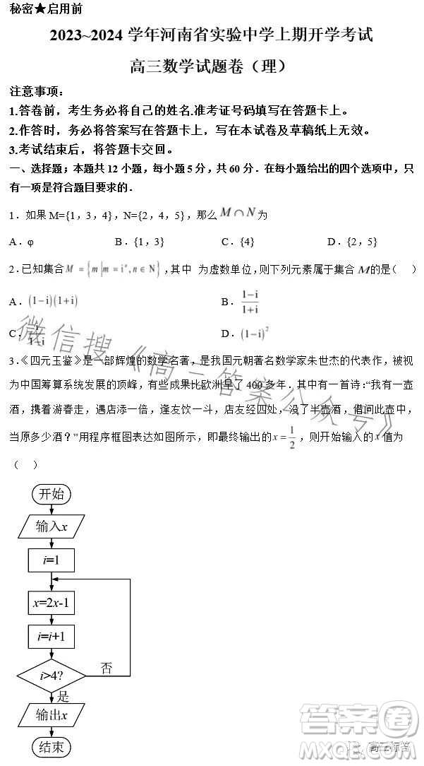 2023-2024學(xué)年河南省實驗中學(xué)上期開學(xué)考試高三數(shù)學(xué)試卷理科答案