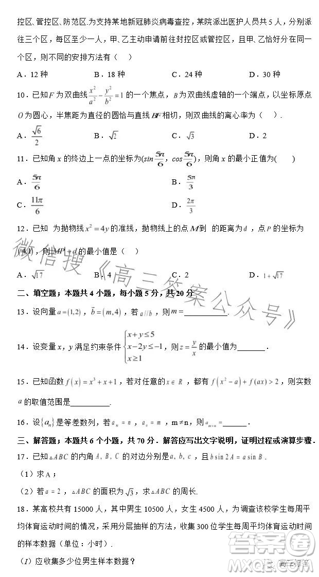 2023-2024學(xué)年河南省實驗中學(xué)上期開學(xué)考試高三數(shù)學(xué)試卷理科答案