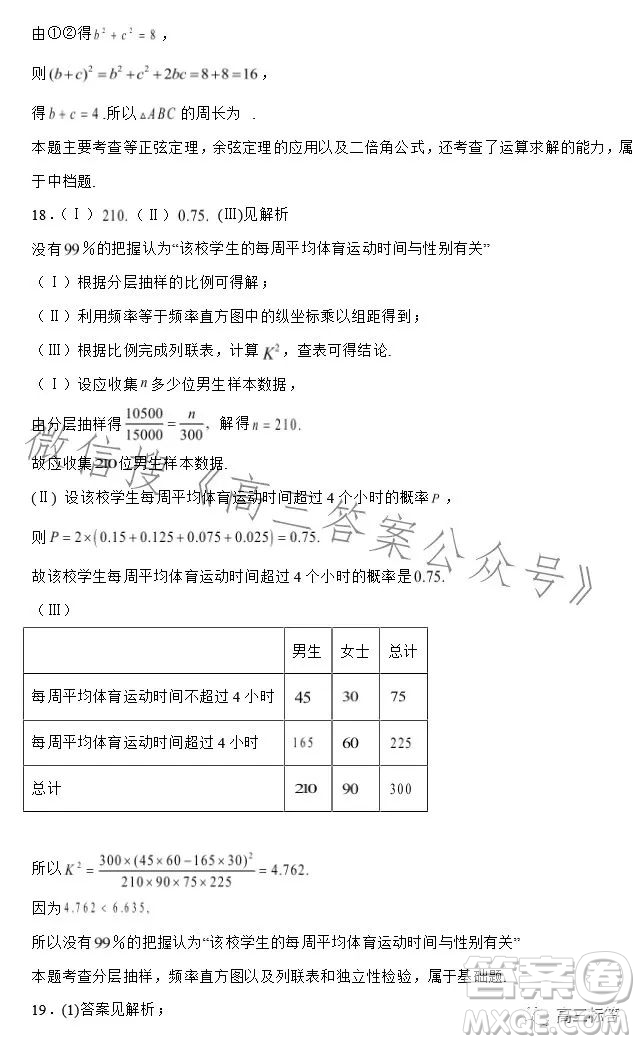 2023-2024學(xué)年河南省實驗中學(xué)上期開學(xué)考試高三數(shù)學(xué)試卷理科答案