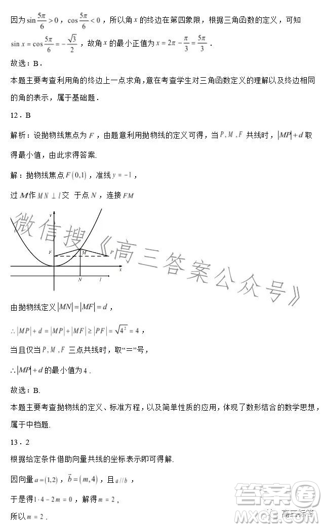 2023-2024學(xué)年河南省實驗中學(xué)上期開學(xué)考試高三數(shù)學(xué)試卷理科答案