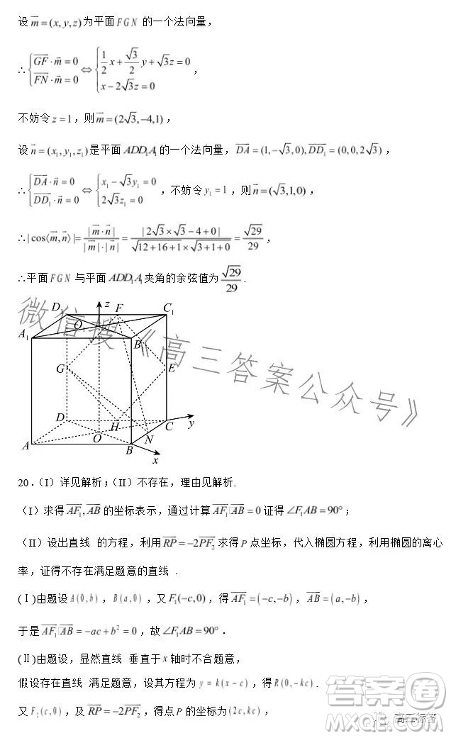 2023-2024學(xué)年河南省實驗中學(xué)上期開學(xué)考試高三數(shù)學(xué)試卷理科答案