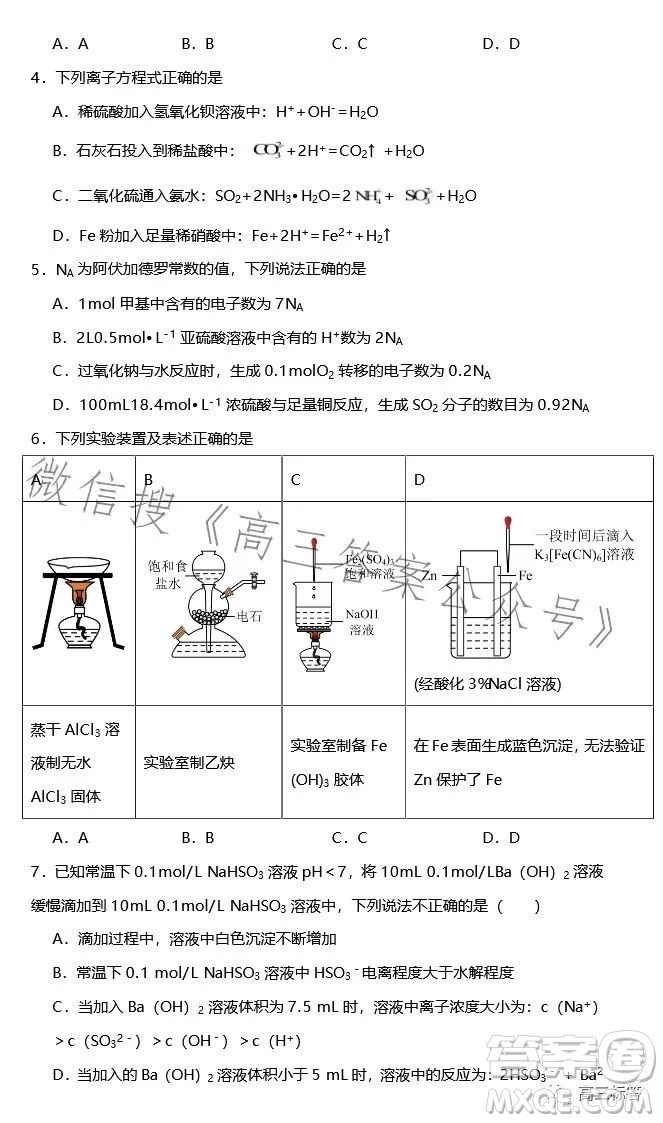 2023-2024學(xué)年河南省實(shí)驗(yàn)中學(xué)上期開學(xué)考試高三化學(xué)試卷答案