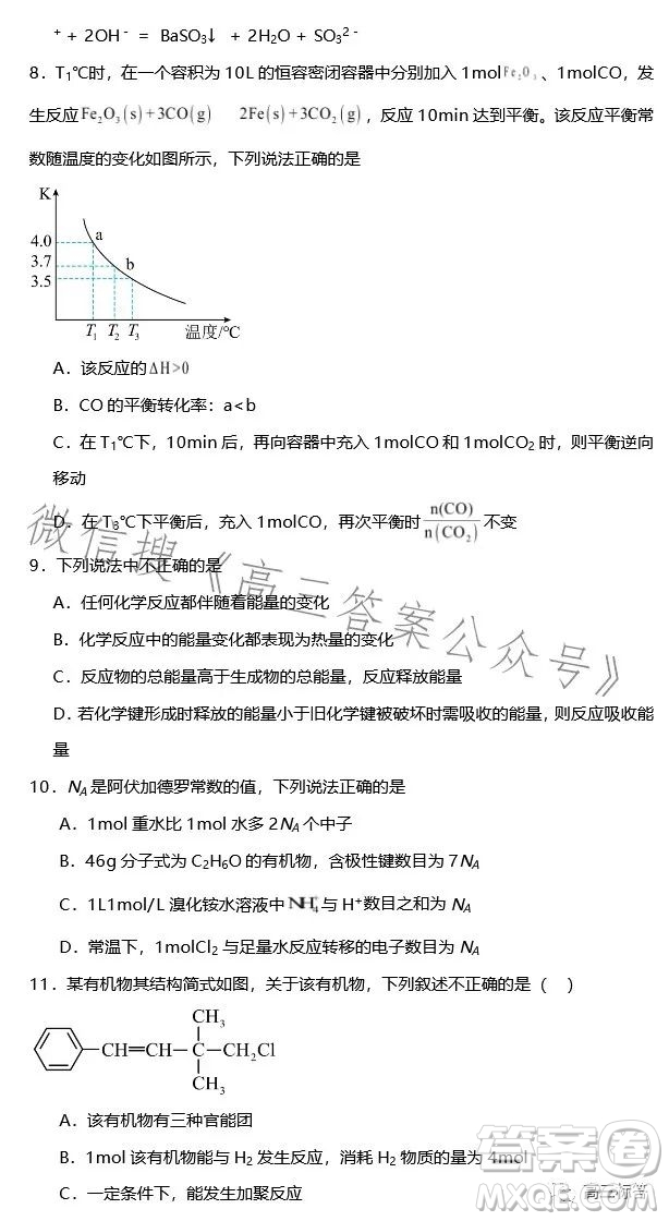 2023-2024學(xué)年河南省實(shí)驗(yàn)中學(xué)上期開學(xué)考試高三化學(xué)試卷答案