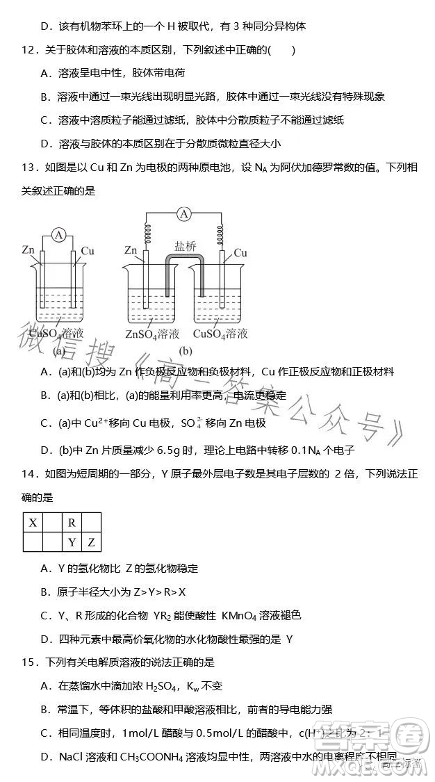 2023-2024學(xué)年河南省實(shí)驗(yàn)中學(xué)上期開學(xué)考試高三化學(xué)試卷答案