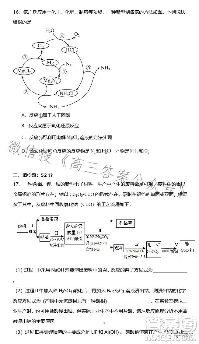 2023-2024學(xué)年河南省實(shí)驗(yàn)中學(xué)上期開學(xué)考試高三化學(xué)試卷答案