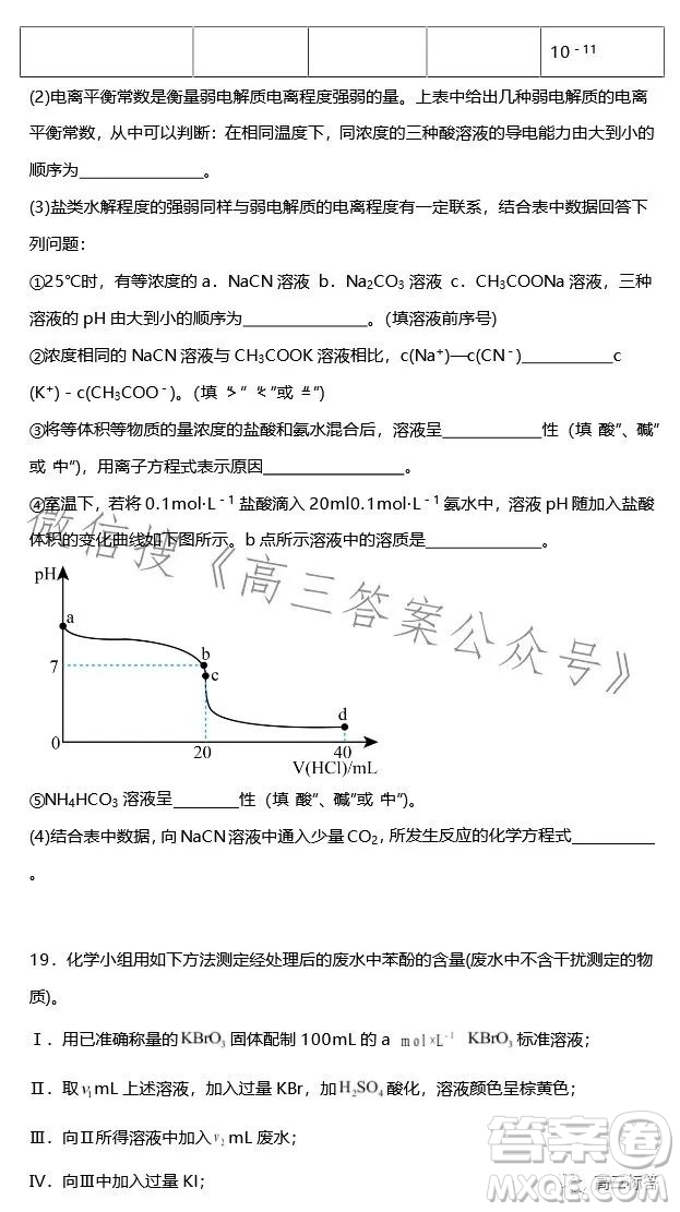 2023-2024學(xué)年河南省實(shí)驗(yàn)中學(xué)上期開學(xué)考試高三化學(xué)試卷答案