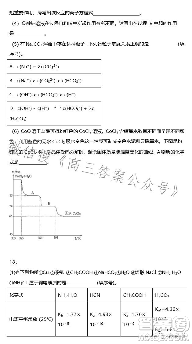 2023-2024學(xué)年河南省實(shí)驗(yàn)中學(xué)上期開學(xué)考試高三化學(xué)試卷答案