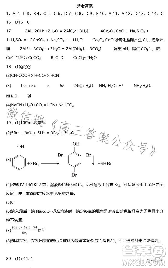 2023-2024學(xué)年河南省實(shí)驗(yàn)中學(xué)上期開學(xué)考試高三化學(xué)試卷答案