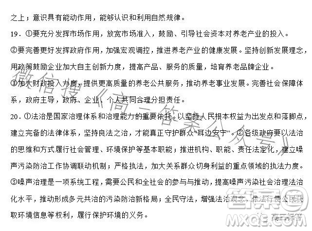 2023-2024學年河南省實驗中學上期開學考試高三政治試卷答案