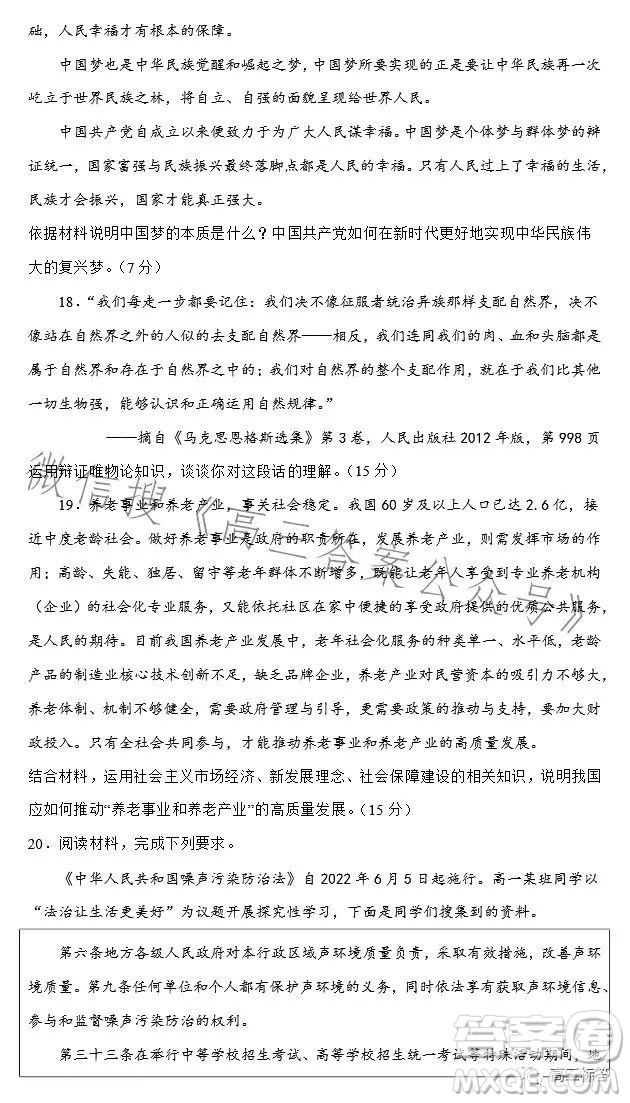 2023-2024學年河南省實驗中學上期開學考試高三政治試卷答案