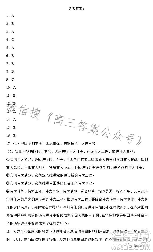 2023-2024學年河南省實驗中學上期開學考試高三政治試卷答案