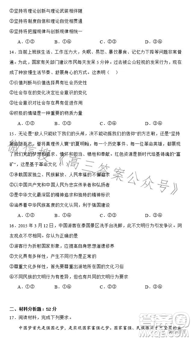 2023-2024學年河南省實驗中學上期開學考試高三政治試卷答案