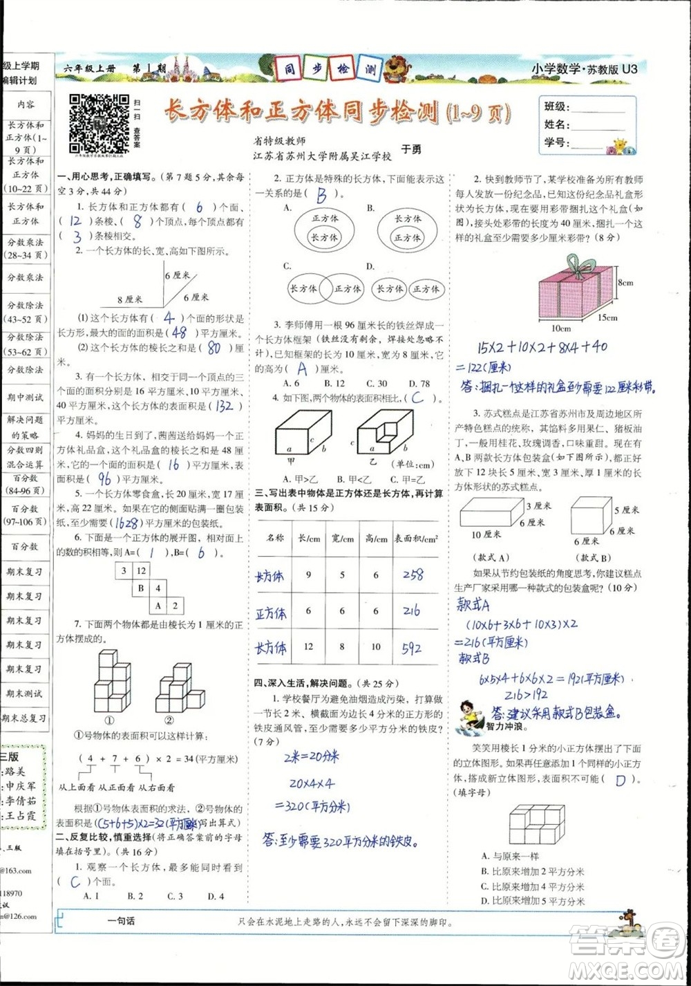 2023年秋少年智力開發(fā)報六年級數學上冊蘇教版第1-4期答案