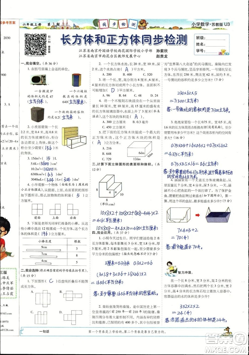 2023年秋少年智力開發(fā)報六年級數學上冊蘇教版第1-4期答案