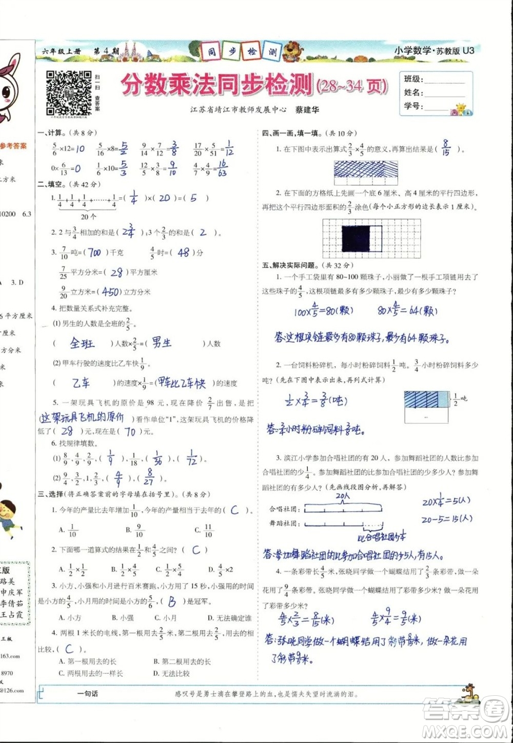 2023年秋少年智力開發(fā)報六年級數學上冊蘇教版第1-4期答案