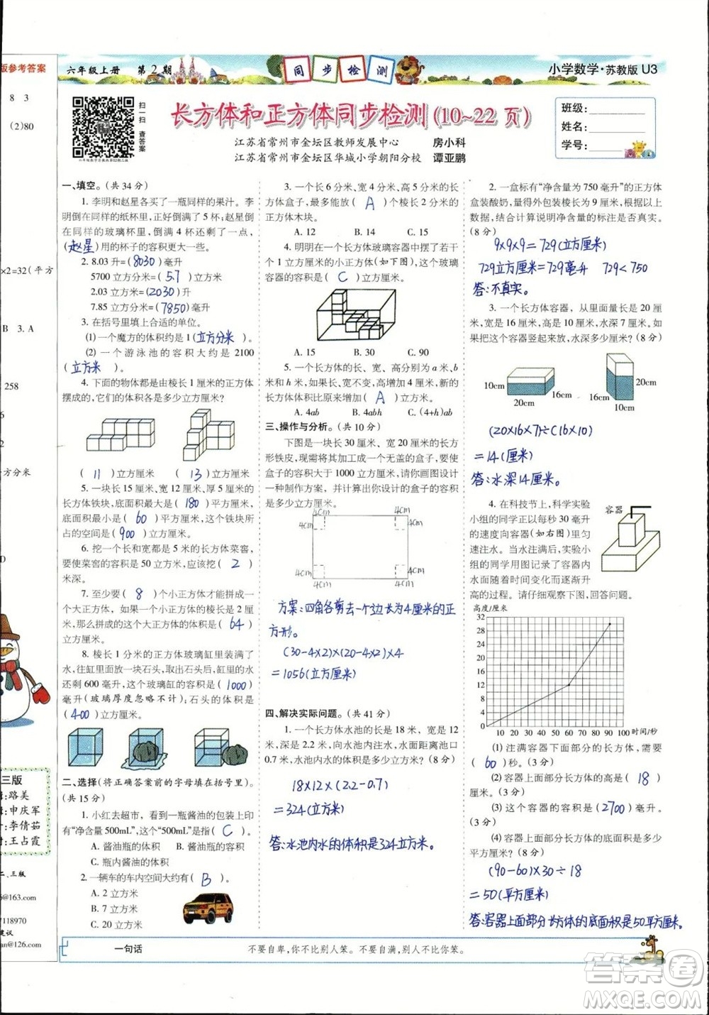 2023年秋少年智力開發(fā)報六年級數學上冊蘇教版第1-4期答案