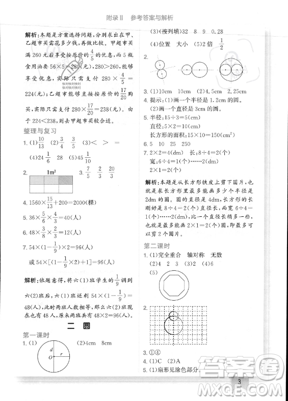 龍門書局2023年秋季黃岡小狀元作業(yè)本六年級上冊數(shù)學西師版答案