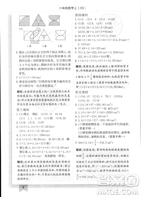 龍門書局2023年秋季黃岡小狀元作業(yè)本六年級上冊數(shù)學西師版答案