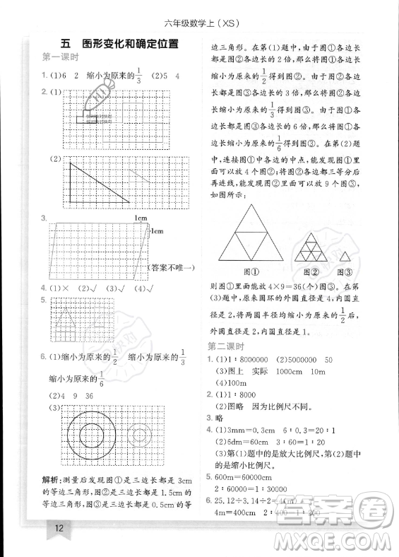 龍門書局2023年秋季黃岡小狀元作業(yè)本六年級上冊數(shù)學西師版答案