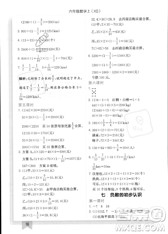 龍門書局2023年秋季黃岡小狀元作業(yè)本六年級上冊數(shù)學西師版答案