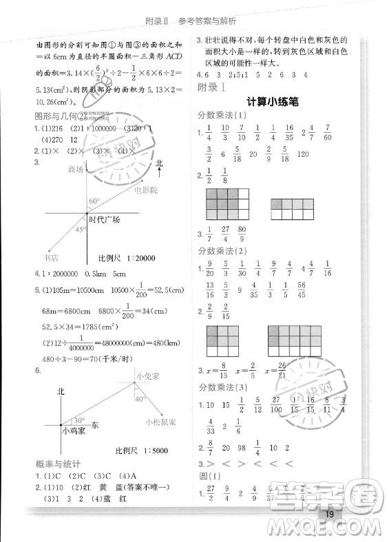 龍門書局2023年秋季黃岡小狀元作業(yè)本六年級上冊數(shù)學西師版答案